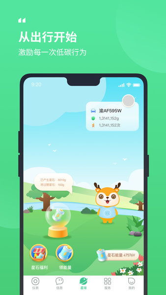馭路碳碳軟件安卓版 綠色出行新伙伴，2021官方最新版v1.1.2.00技術指南